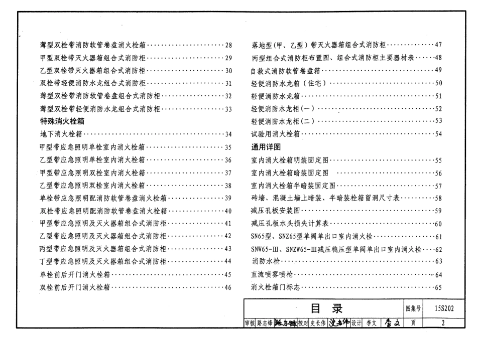 29.15S202.pdf_第2页