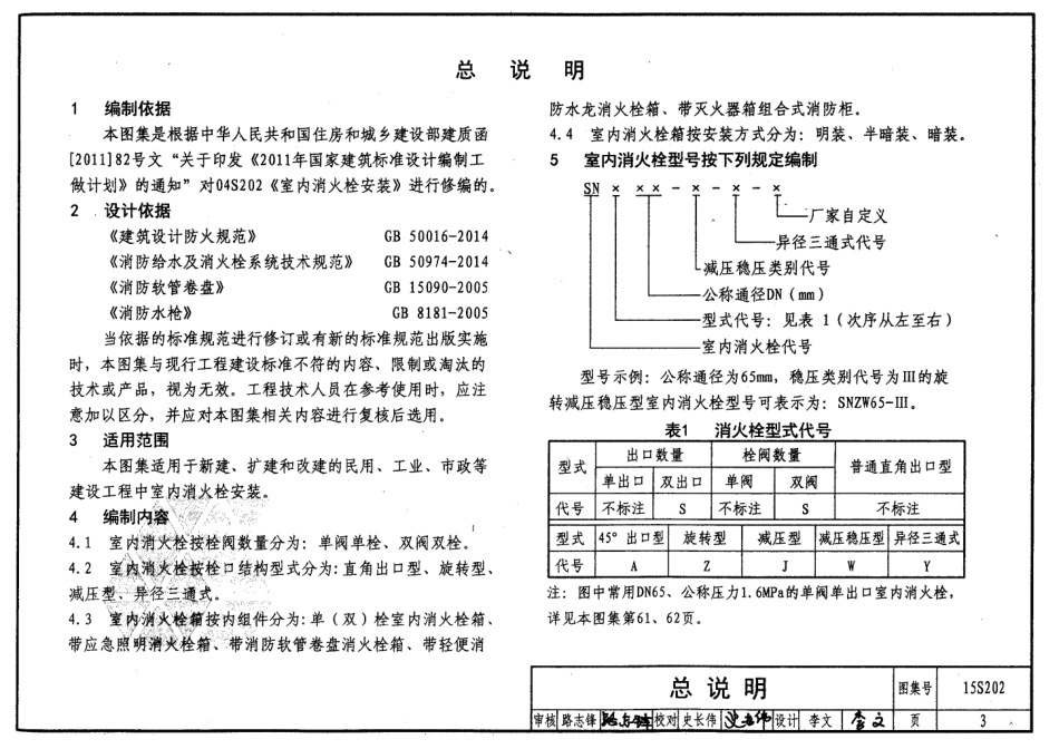 29.15S202.pdf_第3页