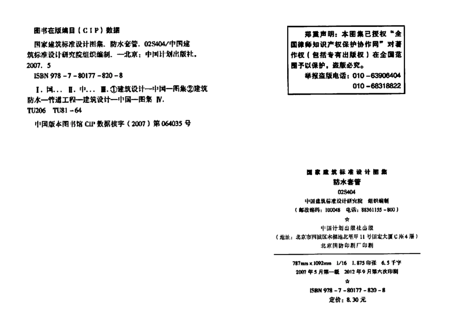 30.02S404防水套管.pdf_第3页