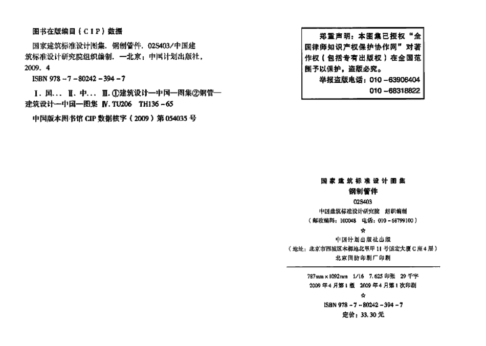 31.02S403钢制管件.pdf_第3页