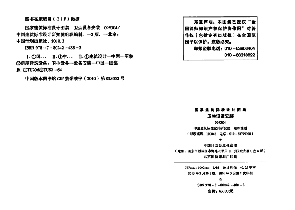 32.09S304卫生设备安装.pdf_第3页