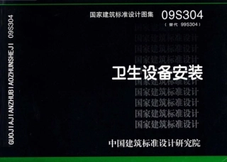 32.09S304卫生设备安装.pdf