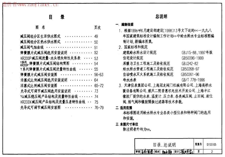 33.01SS105.pdf_第2页