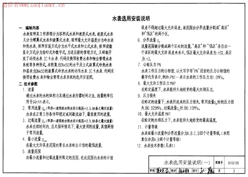 33.01SS105.pdf_第3页