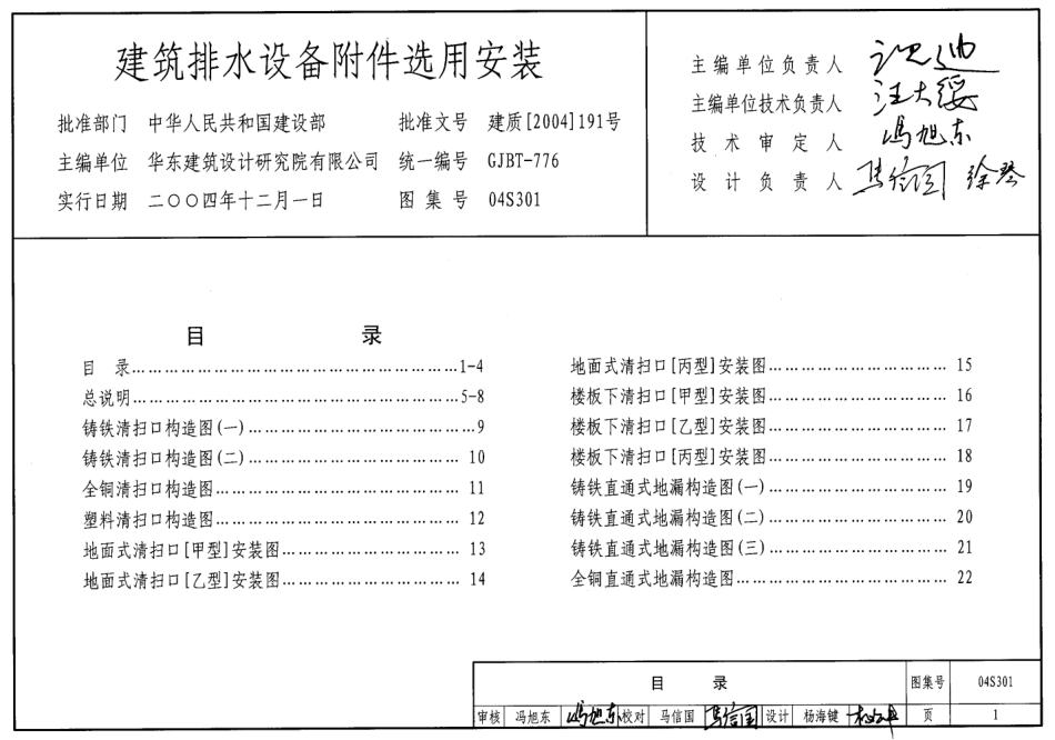 37.04S301.pdf_第1页