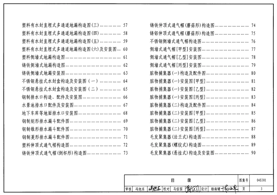 37.04S301.pdf_第3页