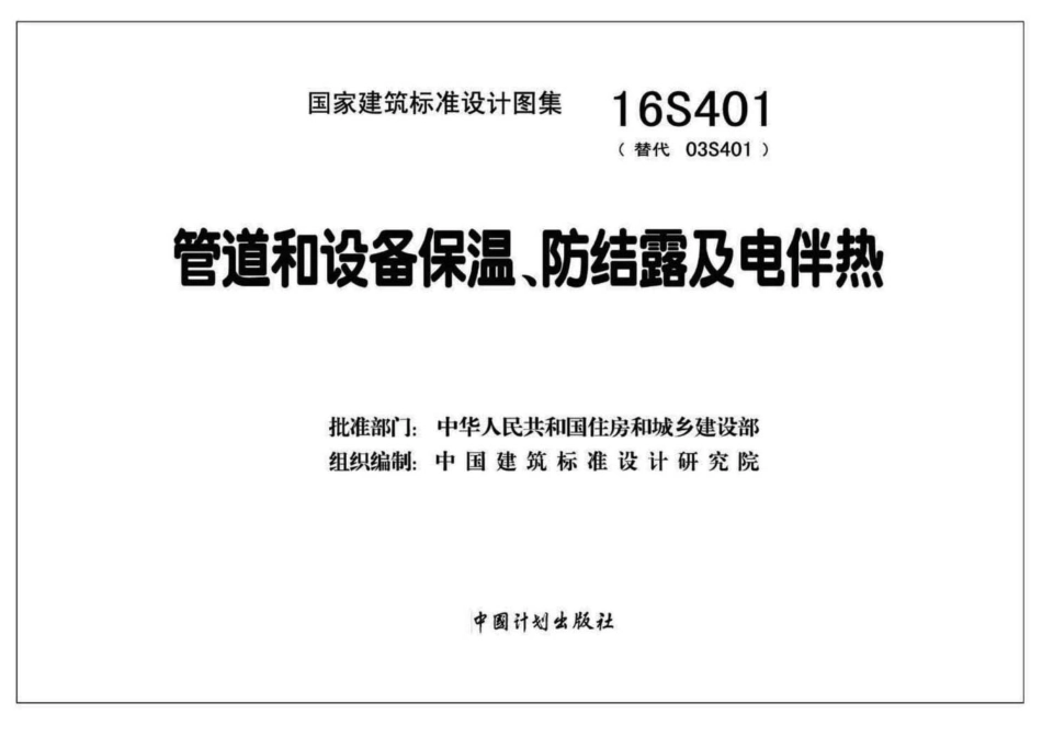 38.16S401.pdf_第2页