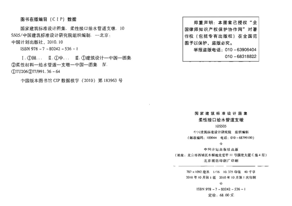 39.10S505 柔性接口给水管道支墩.pdf_第3页