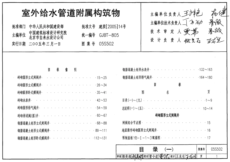 40.05S502室外给水管道附属构筑物.pdf_第1页