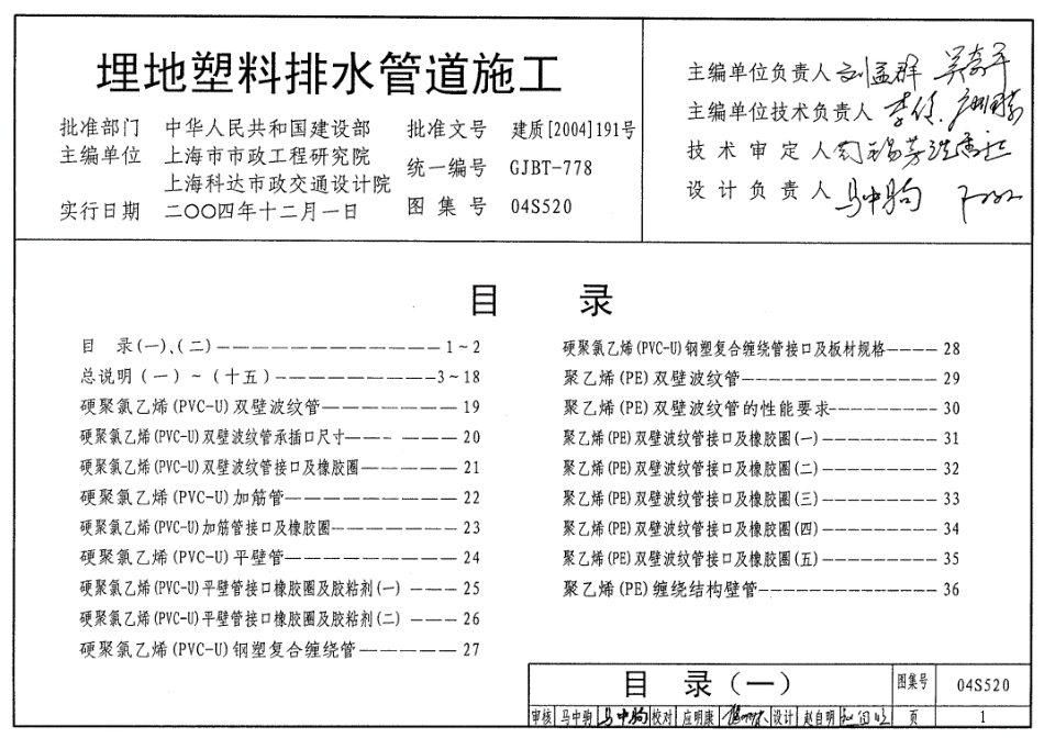 44.04S520.pdf_第1页