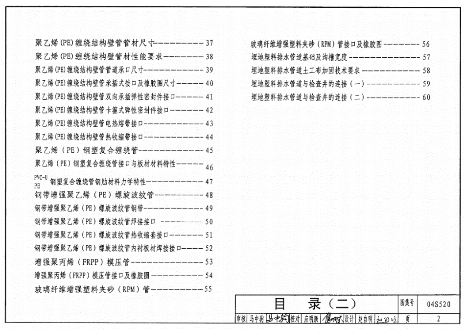 44.04S520.pdf_第2页
