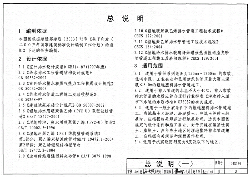 44.04S520.pdf_第3页