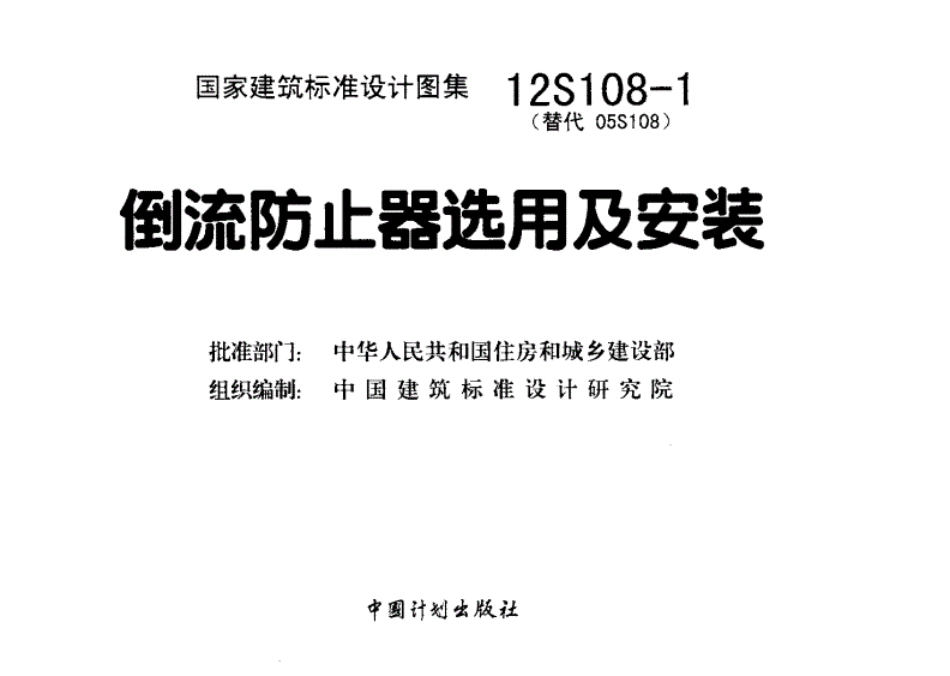 45.12S108-1.pdf_第2页