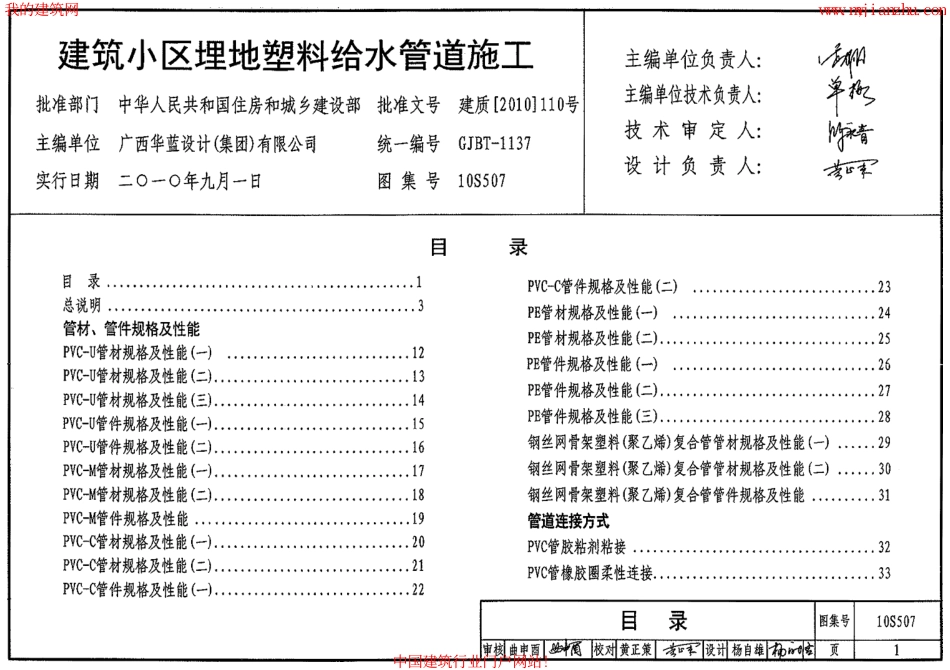 46.10S507建筑小区埋地塑料给水管道施工.pdf_第1页