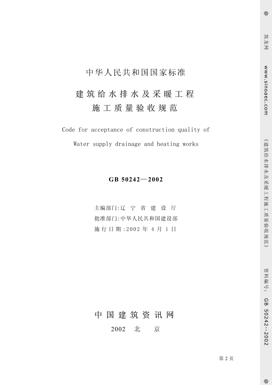 GB50242-2002.pdf_第2页