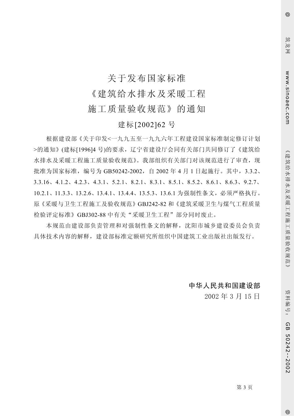 GB50242-2002.pdf_第3页