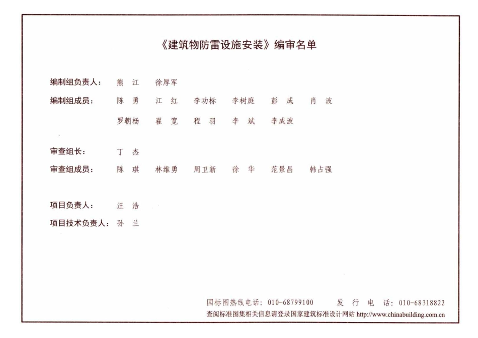 49.15D501建筑物防雷设施安装(彩色高清无水印).pdf_第2页