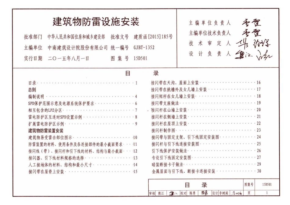 49.15D501建筑物防雷设施安装(彩色高清无水印).pdf_第3页