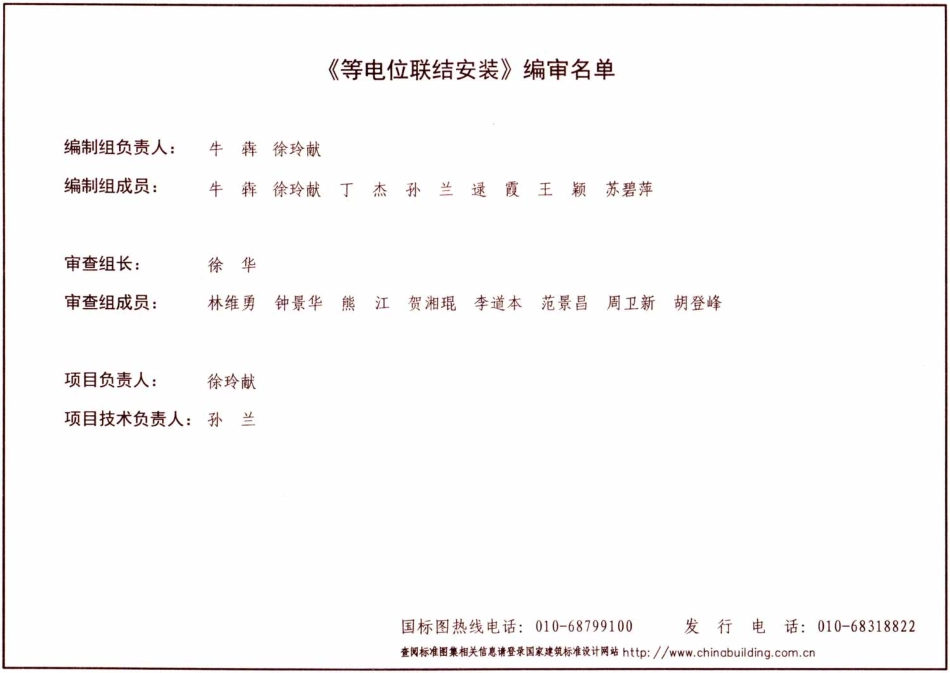 52.15D502等电位联结安装.pdf_第2页