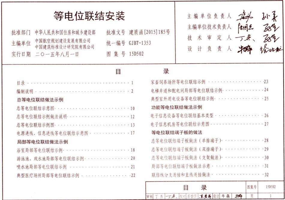 52.15D502等电位联结安装.pdf_第3页