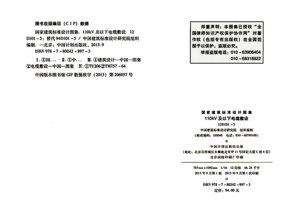 53.12D101-5 电缆敷设.pdf_第3页