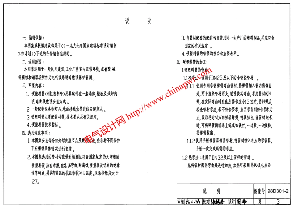 55.98D301-2.pdf_第3页