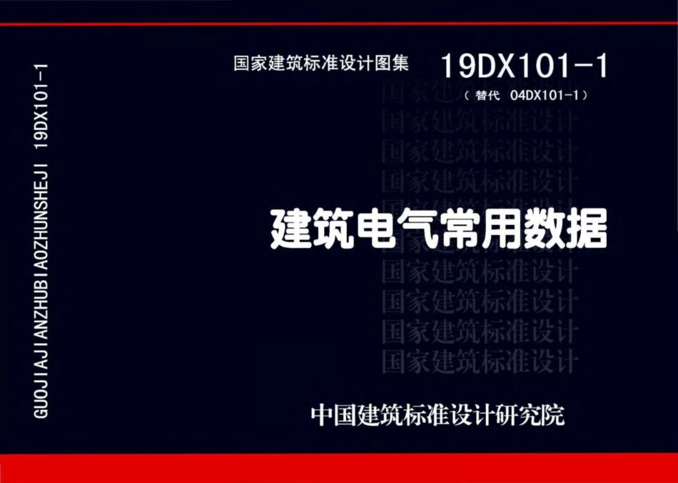 61.19DX101-1.pdf_第1页
