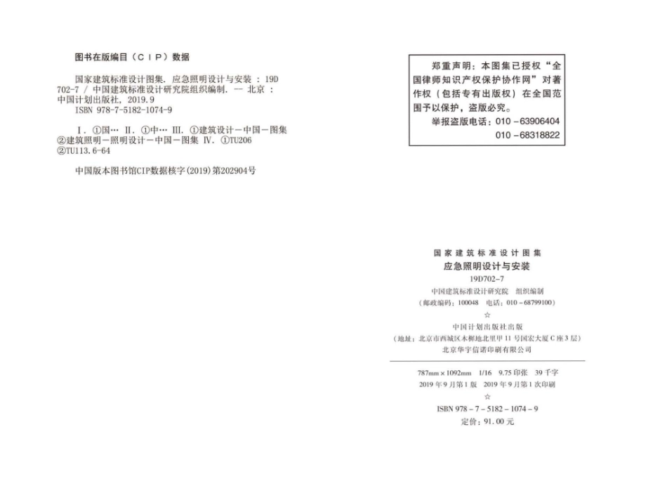 62.19D702-7应急照明设计与安装.pdf_第3页