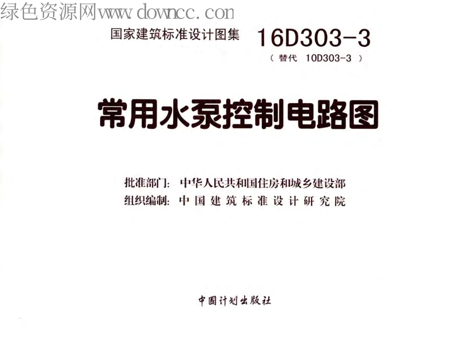 64.16D303-3.pdf_第1页