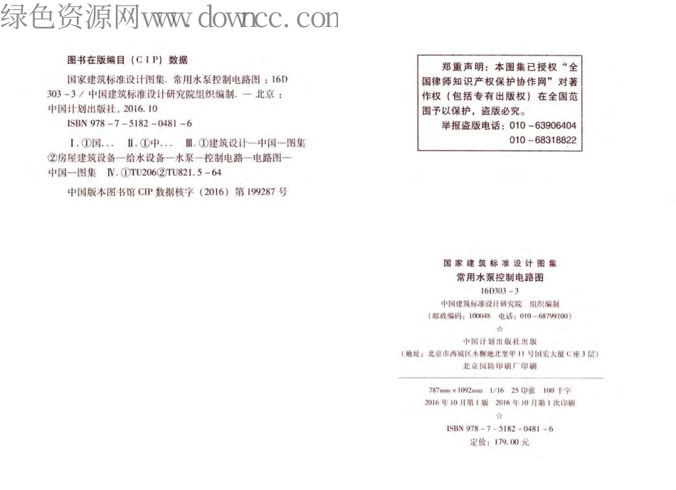 64.16D303-3.pdf_第2页