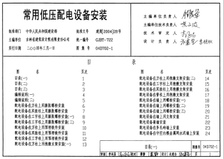 04D702-1常用低压配电设备安装.pdf