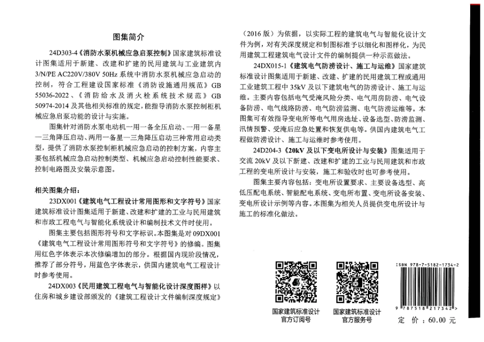 68.24D303-4消防水泵机械应急起泵控制.pdf_第2页