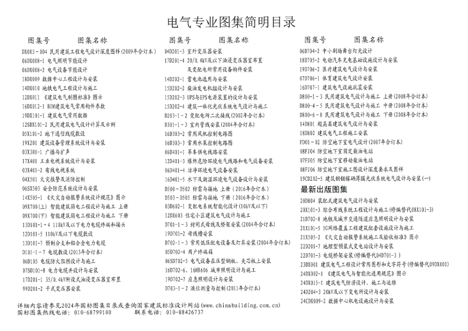 68.24D303-4消防水泵机械应急起泵控制.pdf_第3页