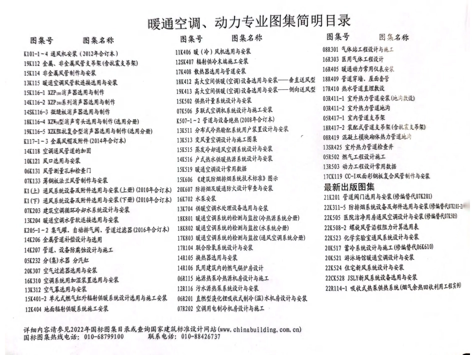 70.22K311-5防排烟系统设备及部件选用与安装.pdf_第2页