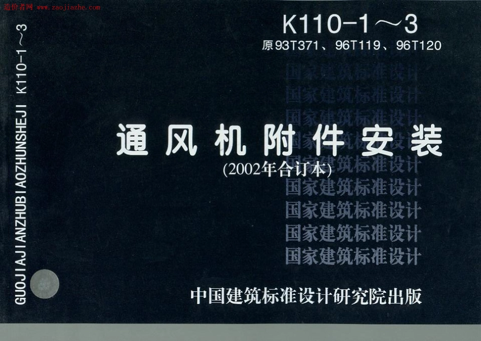 72.K110-1～3.pdf_第1页