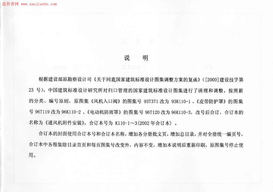 72.K110-1～3.pdf_第3页