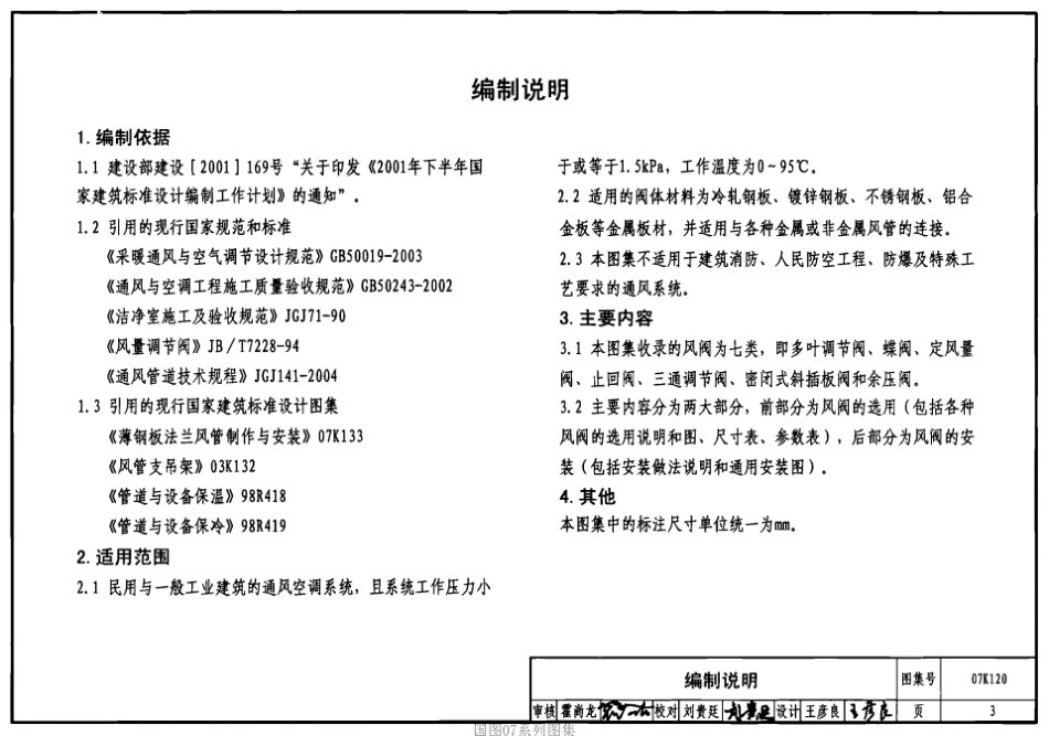 74.07K120.pdf_第3页