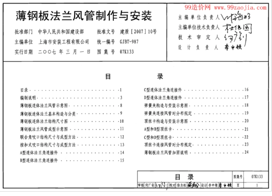 75.07k133.pdf_第1页