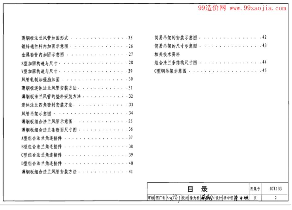 75.07k133.pdf_第2页