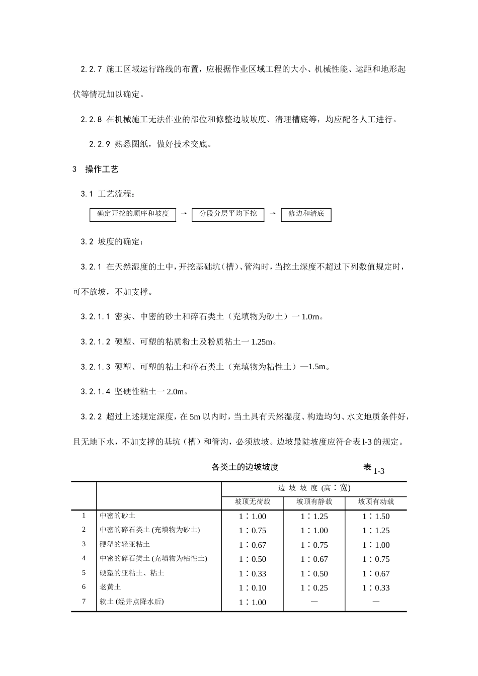 002机械挖土施工工艺.doc_第2页