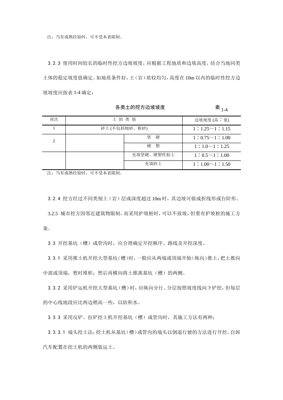002机械挖土施工工艺.doc_第3页