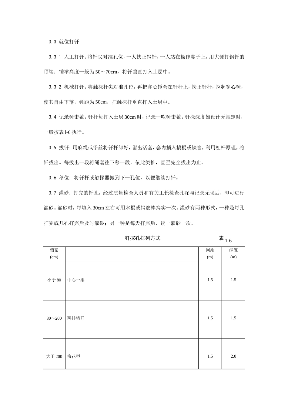 003基土钎探施工工艺.doc_第2页