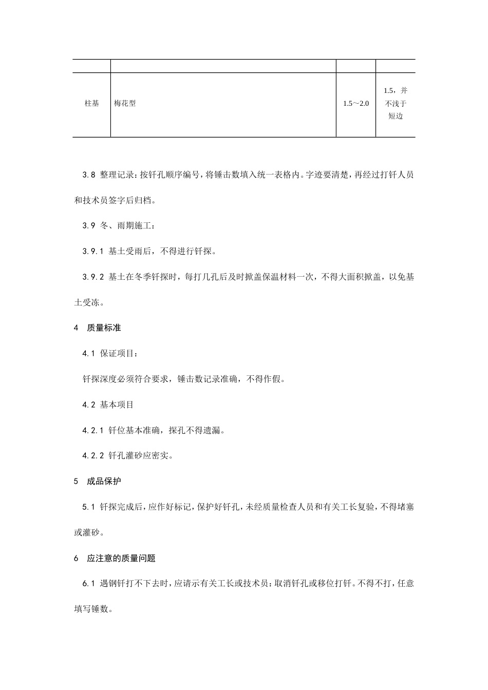 003基土钎探施工工艺.doc_第3页