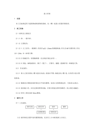 003基土钎探施工工艺.doc