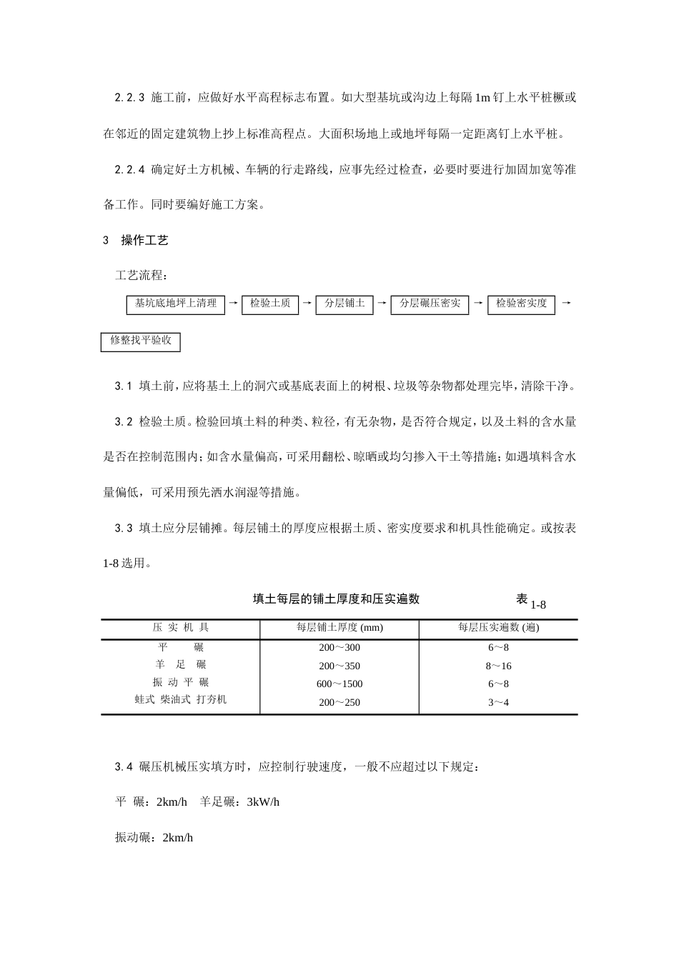 005机械回填土施工工艺.doc_第2页