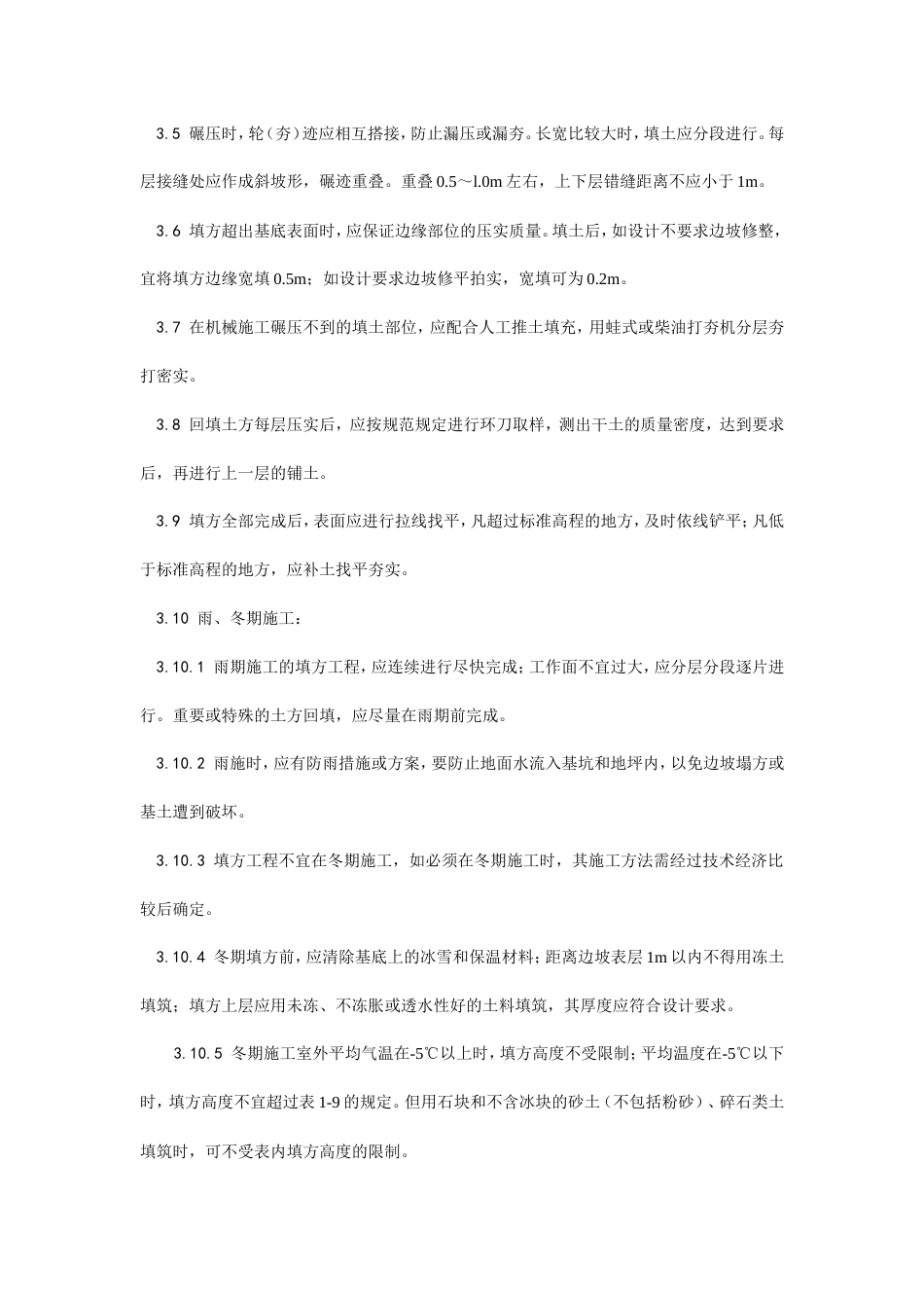 005机械回填土施工工艺.doc_第3页