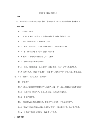 004泥浆护壁回转钻孔灌注桩施工工艺.doc