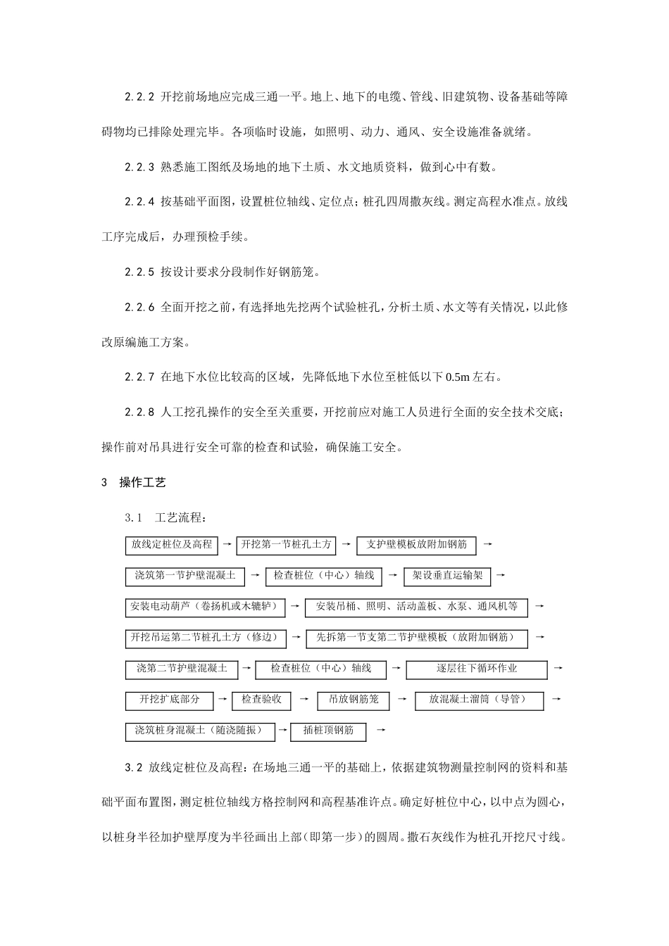 006人工成孔灌注桩施工工艺.doc_第2页