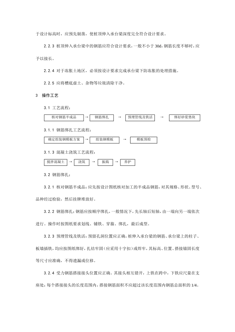 007桩承台施工工艺.doc_第2页