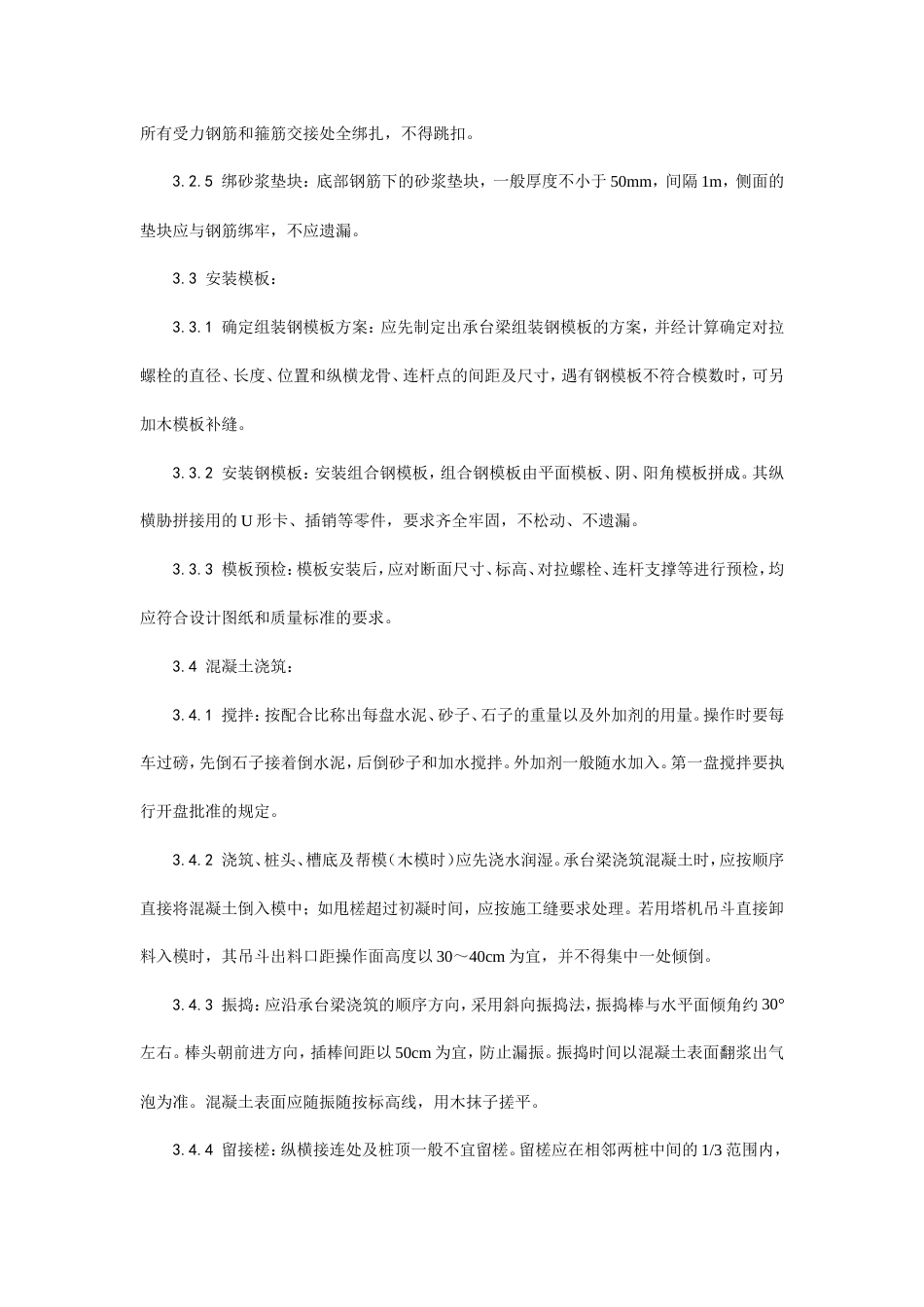 007桩承台施工工艺.doc_第3页